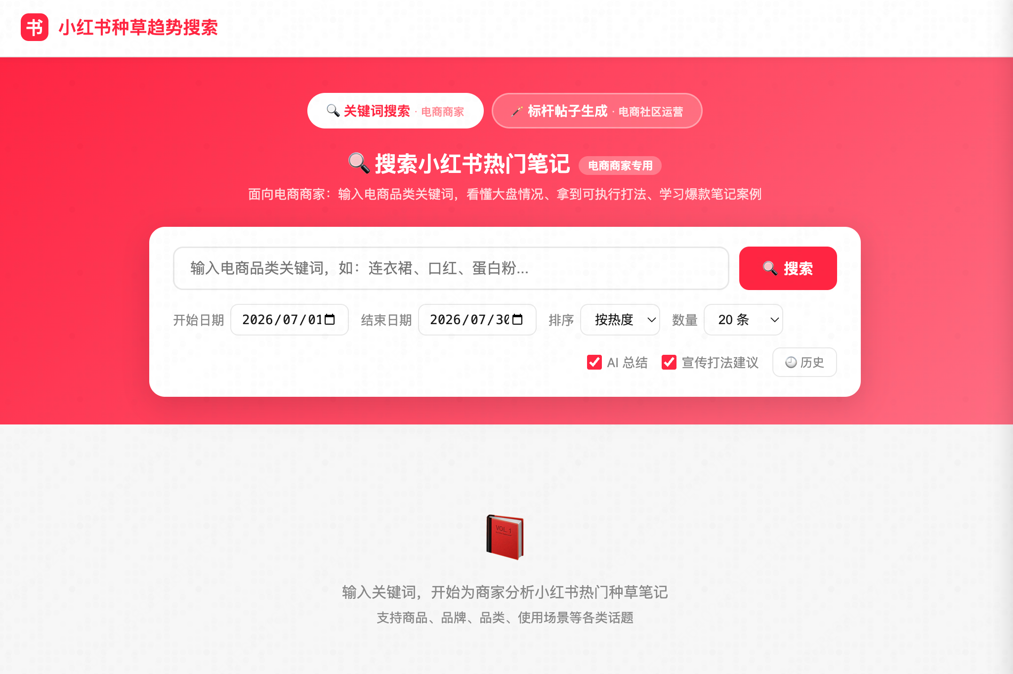 小红书种草趋势洞察