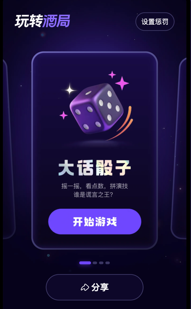 玩转酒局